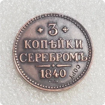 1840,1848 РУСКАТА ИМПЕРИЯ Николай I КОПИРНИ МОНЕТИ, ДЕНОМИНИРАНИ 3 СТОТИНКА