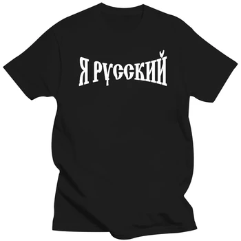 2019 Лятна брандираната ежедневни забавно памучен къса тениска I Am Bulgarian (IM Русе) с евтини дизайн