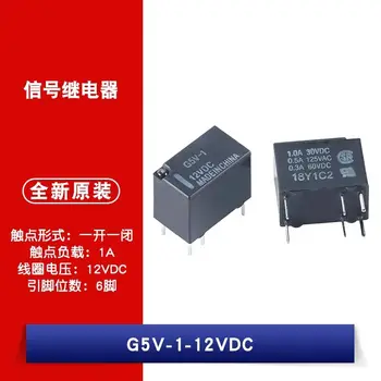 3 бр./лот, G5V-1-5VDC, G5V-1-12VDC, G5V-1-24VDC, 5VDC, 12VDC, 24VDC, 6-лице за контакт реле