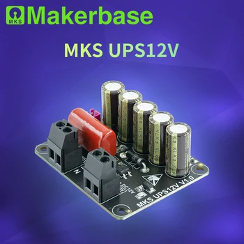 Makerbase MKS UPS 12V Модул 3D принтер, резервни части за откриване на прекъсване на захранване DC 12V, вдигнете ос Z за защита на модели