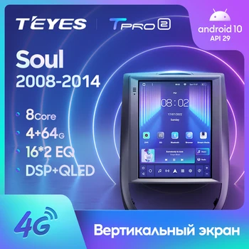 TEYES TPRO 2 за Kia Soul 1 AM 2008-2014 За Tesla стил екран кола Радио Мултимедиен плейър GPS Навигация Android Без 2din 2 din dvd