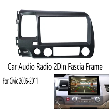 Авто аудио радио 2Din адаптер за панела, 9-инчов DVD плейър на голям екран, Комплект Монтажна пластина за Honda Civic 2006-2011