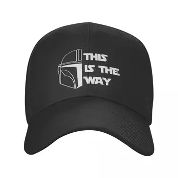 Бейзболна шапка за жени и мъже, регулируем This Is The Way, шапка шофьор на камион, Градинска облекло