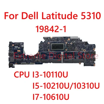 За Dell Latitude 5310 дънна платка на лаптоп 19842-1 с процесор I3-10110U I5-10210U/10310U I7-10610U 100% Тествана, работи изцяло