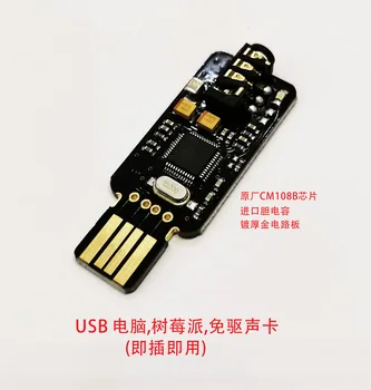 Звукова карта USB, без да има Настолен компютър RPI Лаптоп Звукова карта CM108B USB Чип звукова карта